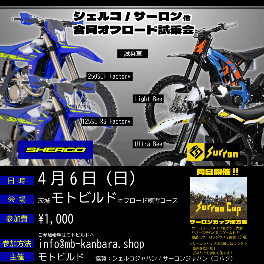 Surron Cup2025】サーロンカップ茨城を開催！ - Surron Cup